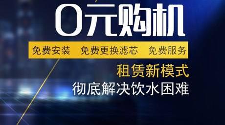 净水器踏上共享浪潮—净水机租赁全民饮水新方式