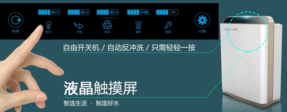 鲜时代变频纯水机触摸瓶