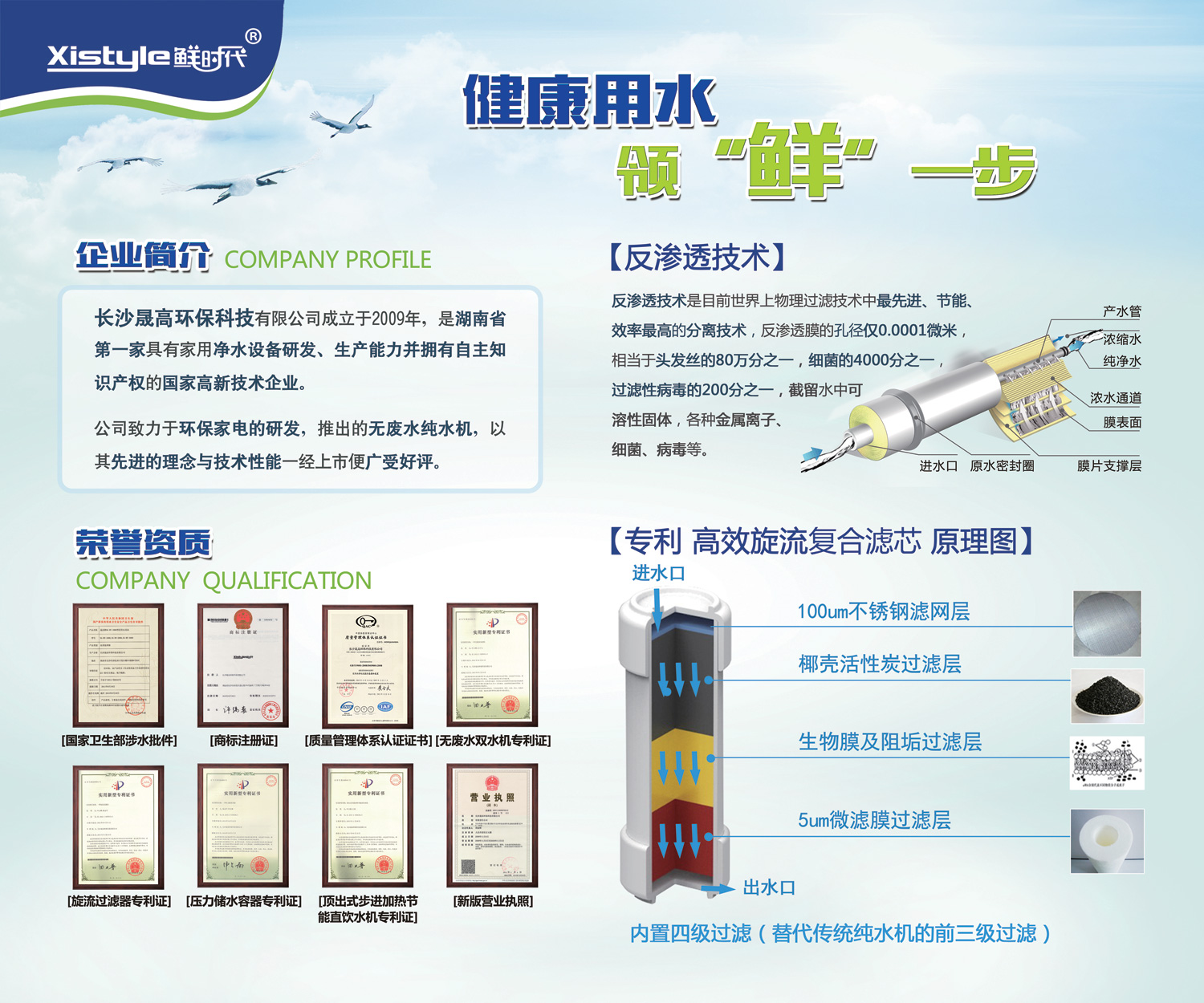 想在湖南做净水器代理就加盟鲜时代 湖南净水器生产厂家