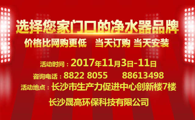 鲜时代净水器8周年庆 1元抢净水机比双11更优惠