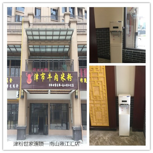 南山雍江汇津市米粉店安装鲜时代立式加热一体式直饮机图