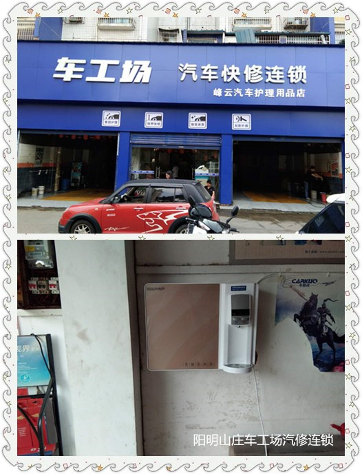 长沙阳明山庄车工厂汽修连锁店安装鲜时代壁挂式直饮机