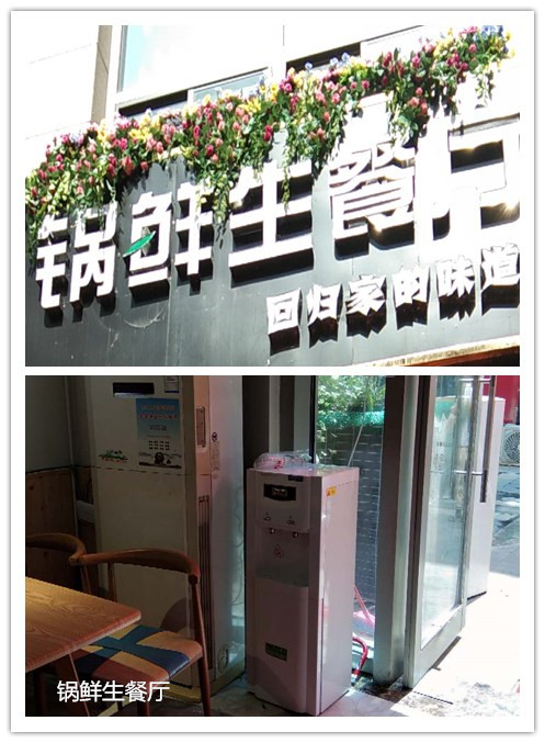 锅鲜生餐厅采购鲜时代立式商务直饮机